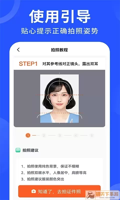 电子证件照app下载