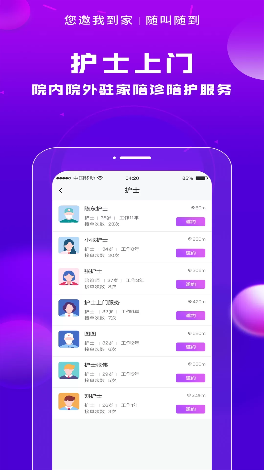 您邀我最新版图2