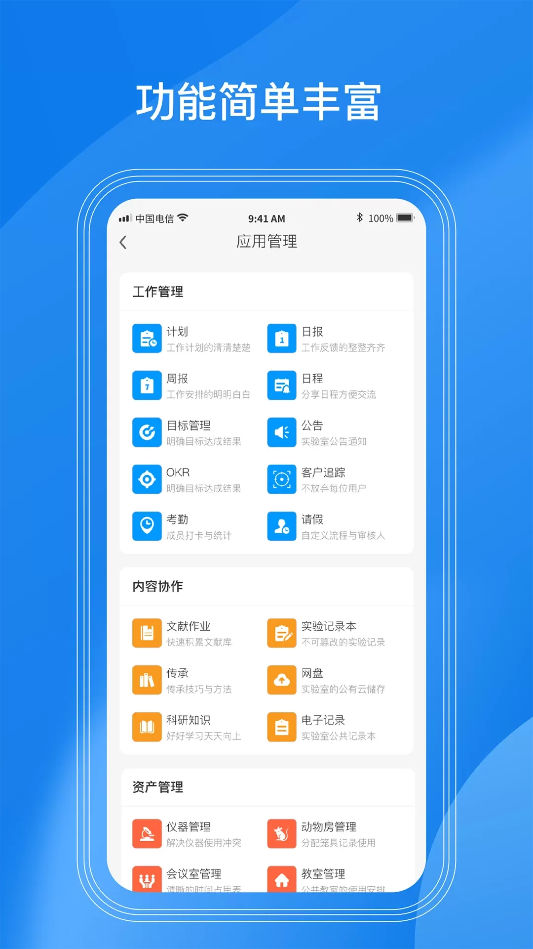 LABManagement正版下载图2