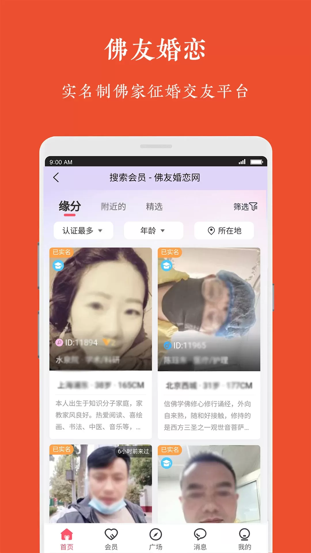 觉者婚恋免费版下载图1