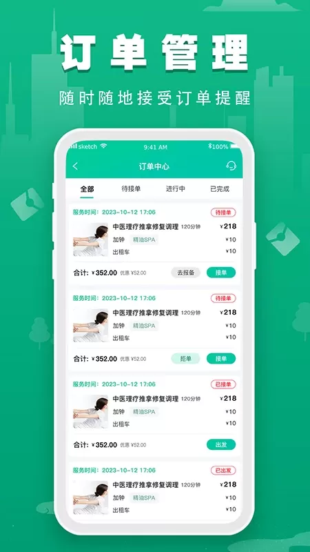 尚约技师端正版下载图1