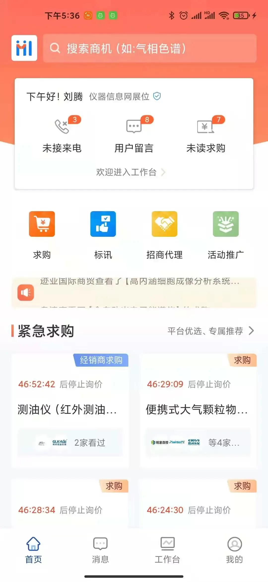 掌上仪信通app下载图0