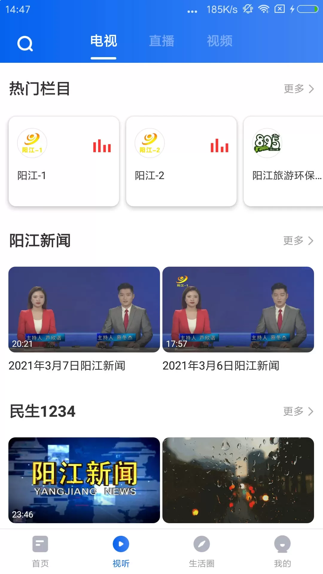 看阳江官方免费下载图1