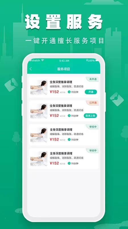 尚约技师端正版下载图2