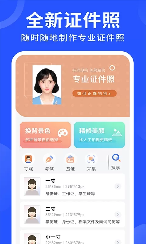 电子证件照app下载图0