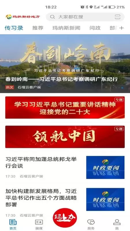 玛纳斯好地方下载app图0