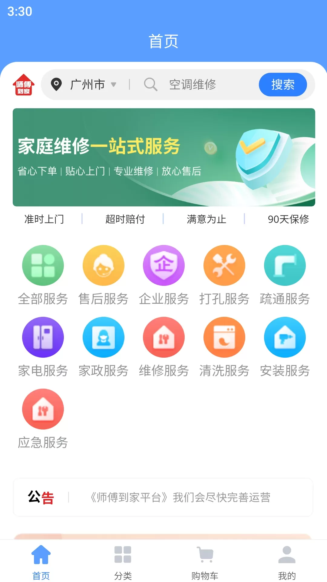 师傅到家下载最新版本图0