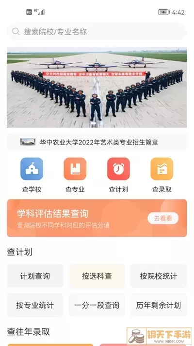 辽招辅助通官方免费下载