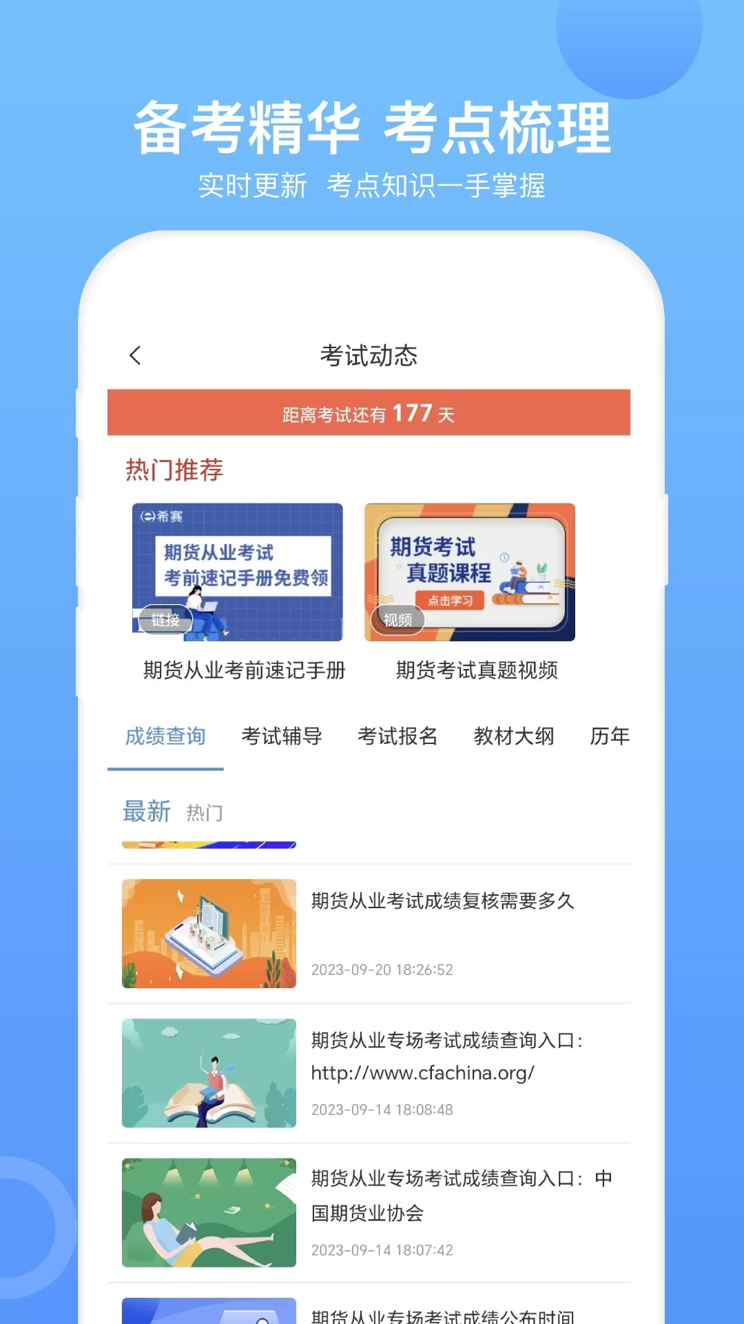 期货从业资格考试app最新版图3