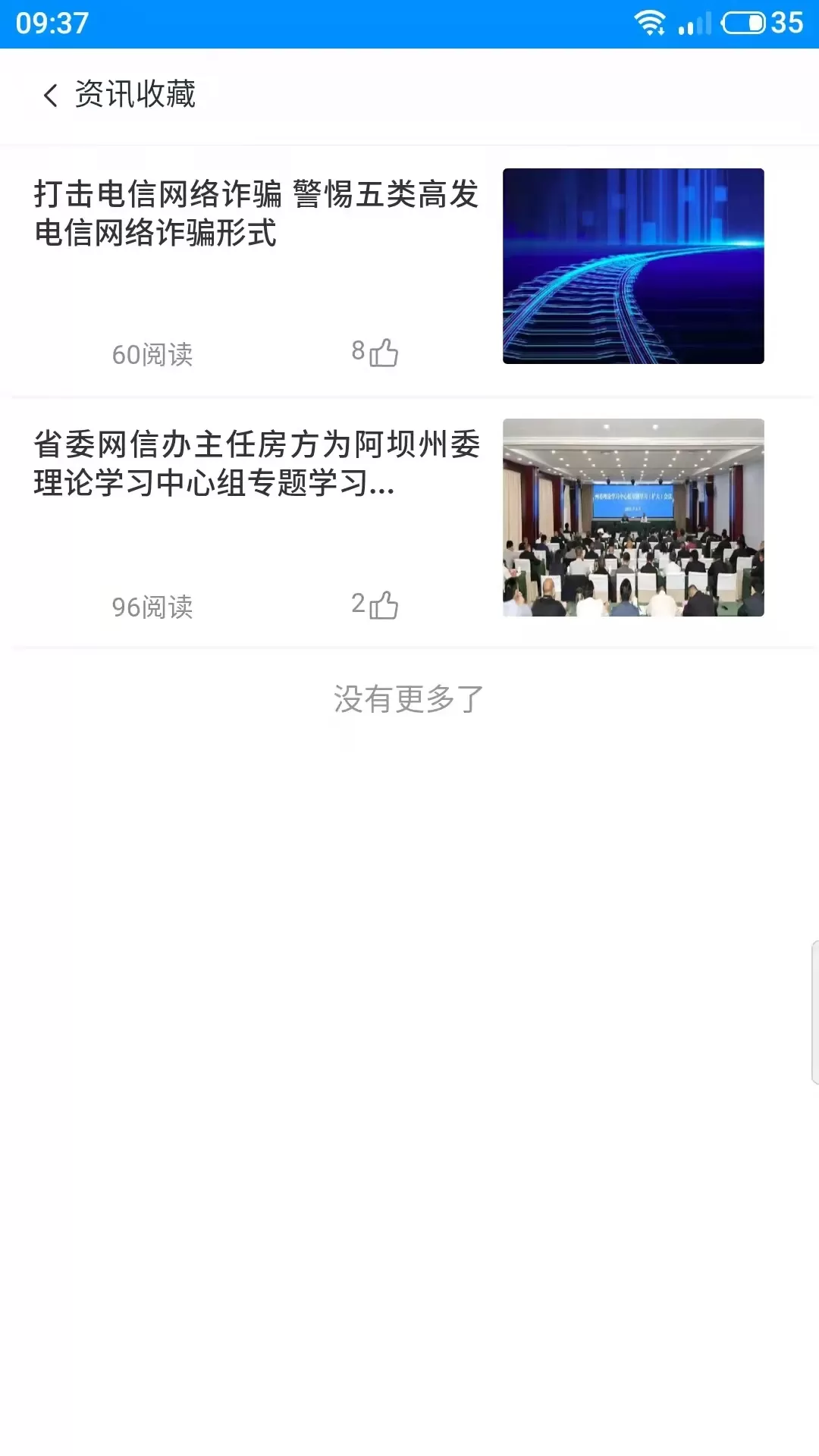 阿坝网信云课堂平台下载图4