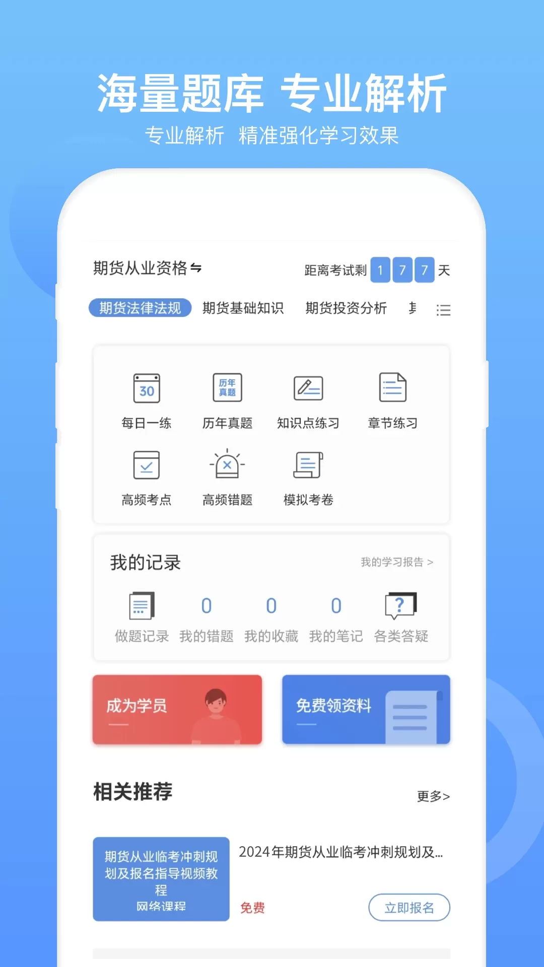 期货从业资格考试app最新版图2