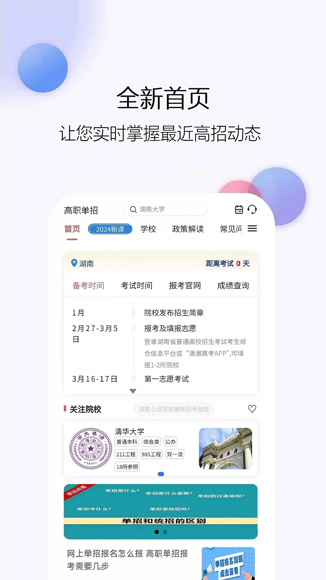 单招刷题网下载app图0