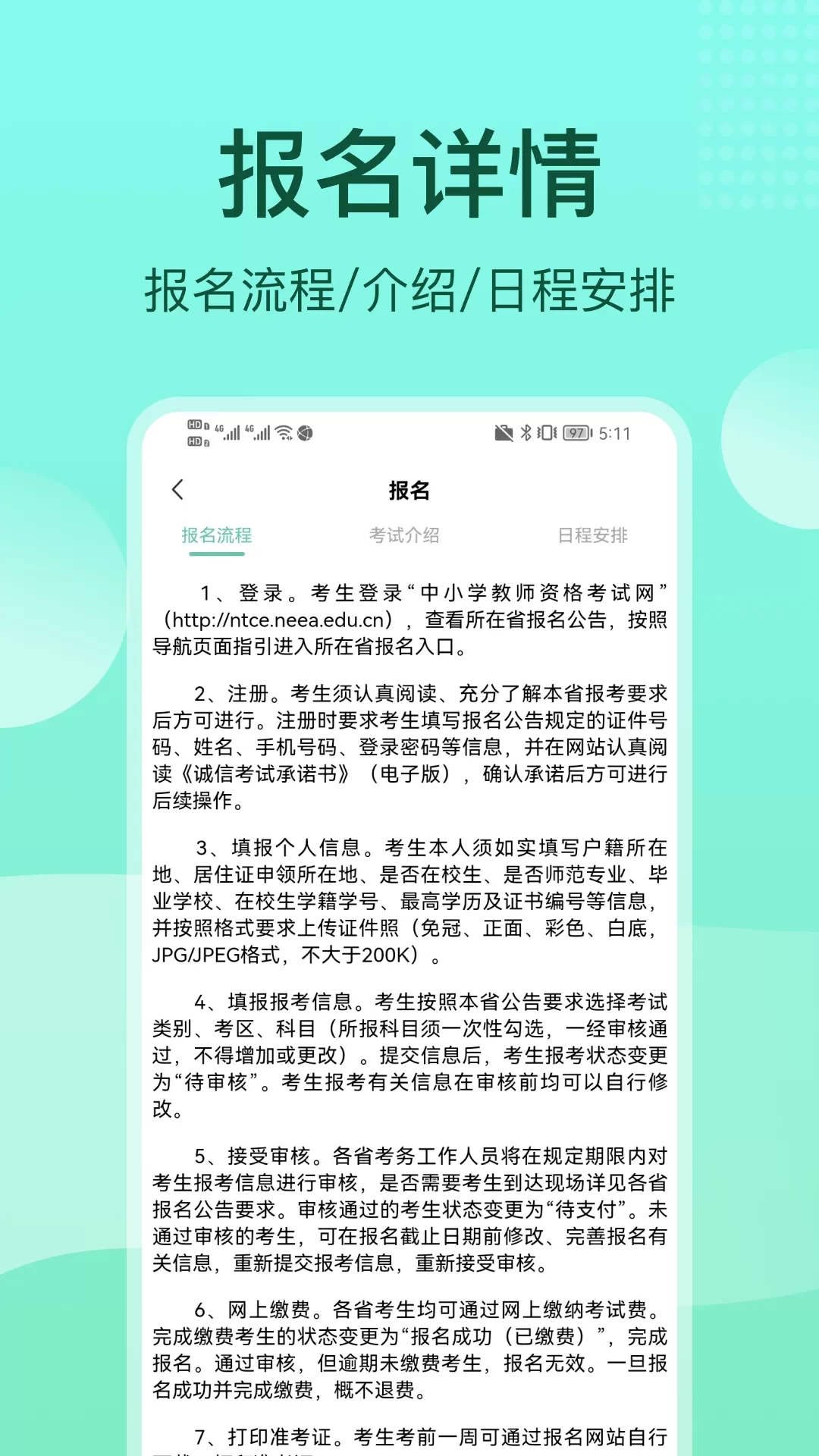 一起考教资下载官方正版图4