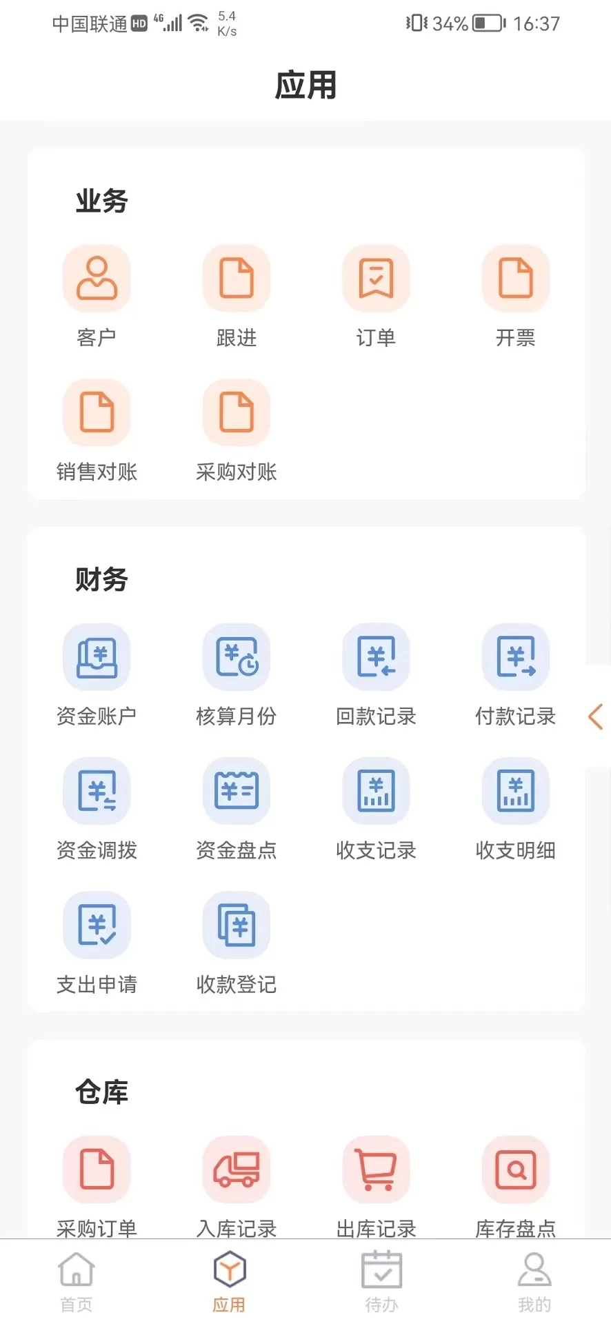 企简计下载最新版图1