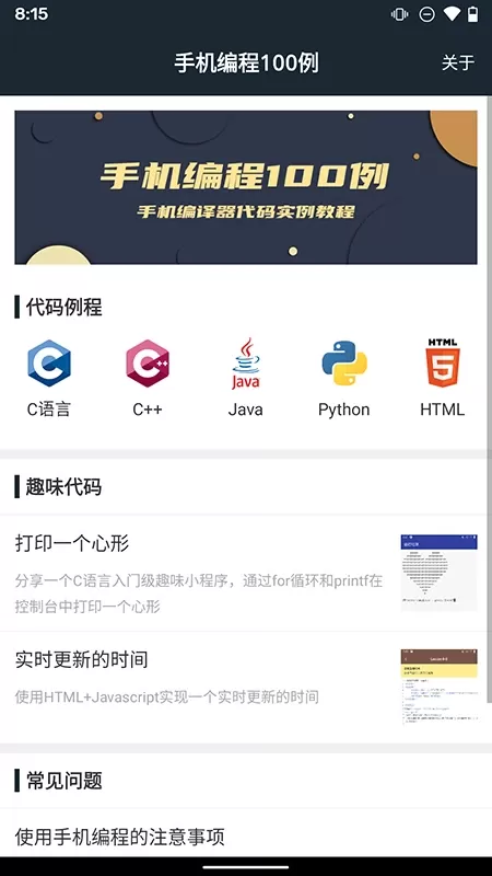 编程100例下载免费版图1