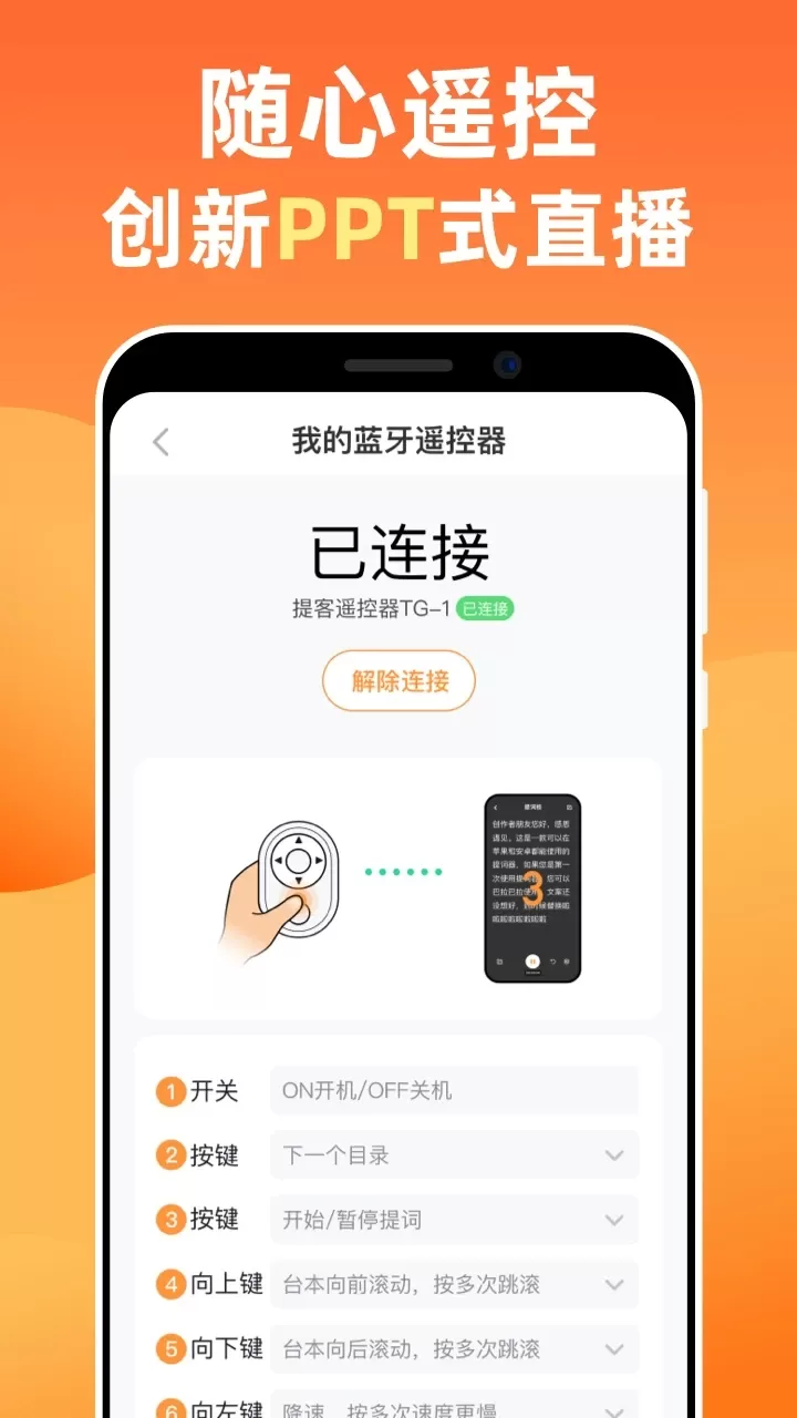 提词器最新版图2