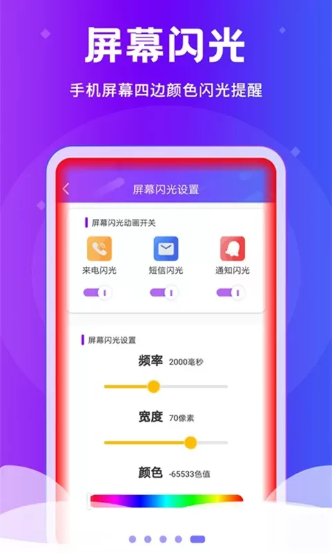 炫酷来电闪光灯手机版图4