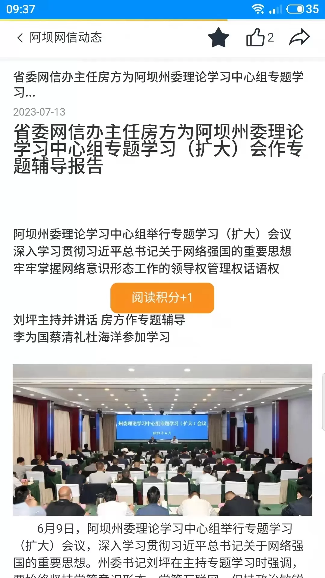 阿坝网信云课堂平台下载图3