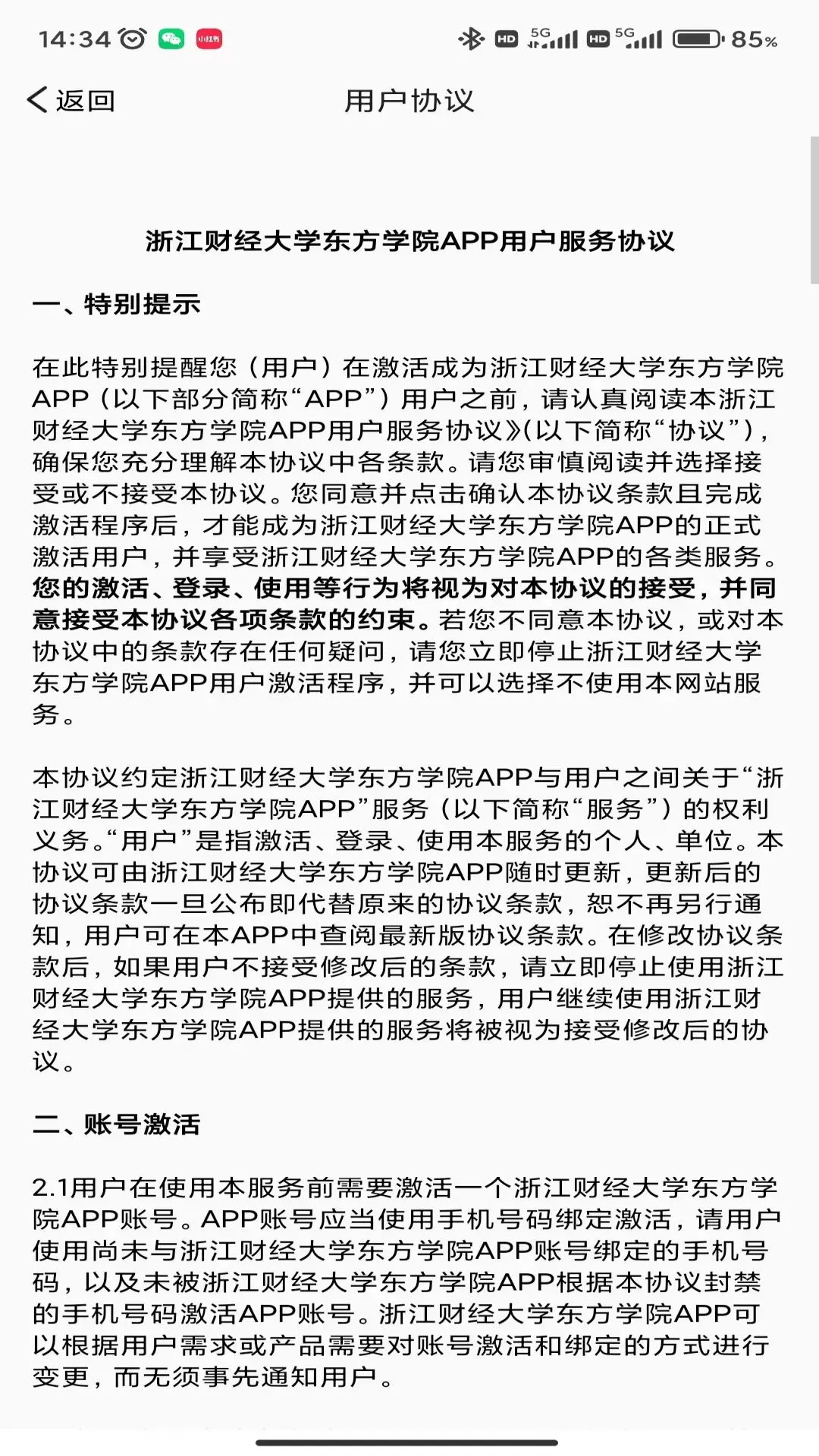 智慧东方E官方版下载