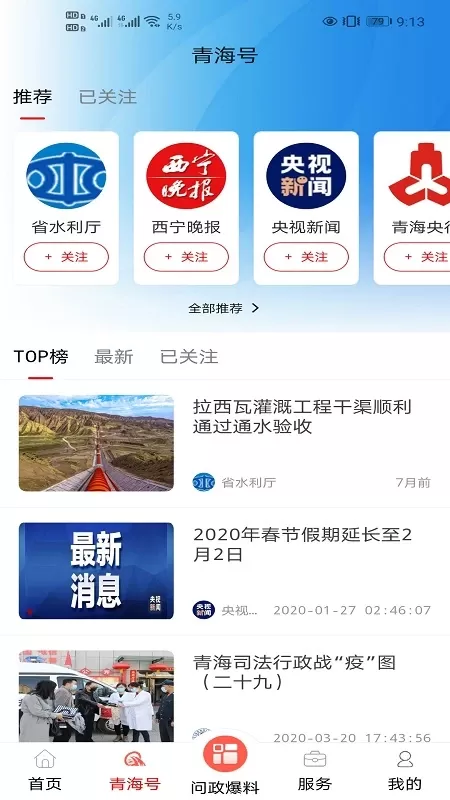 大美青海安卓版最新版图2