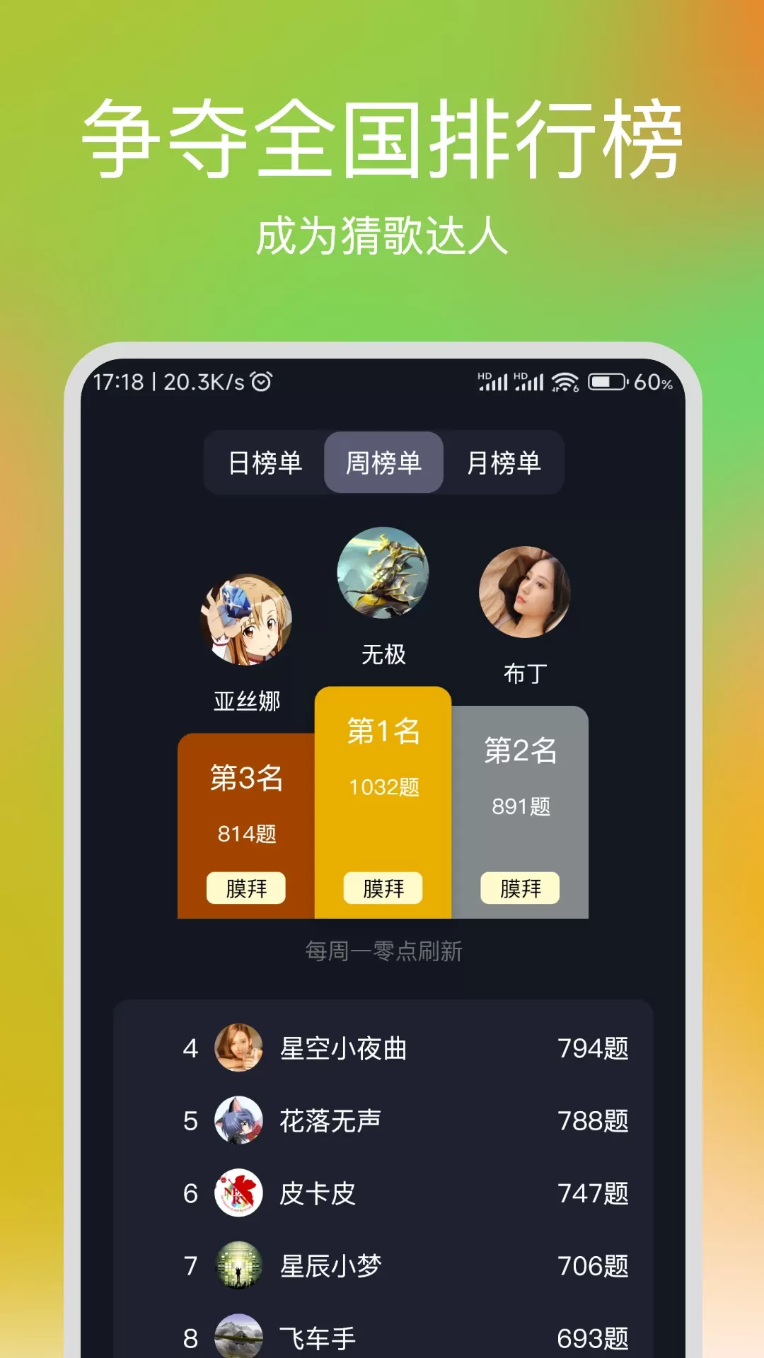 彩云猜歌下载安卓版图3