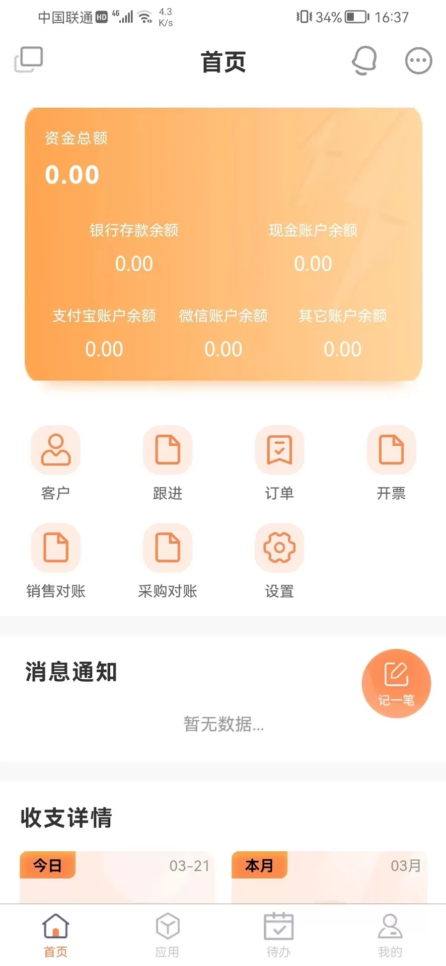 企简计下载最新版图0