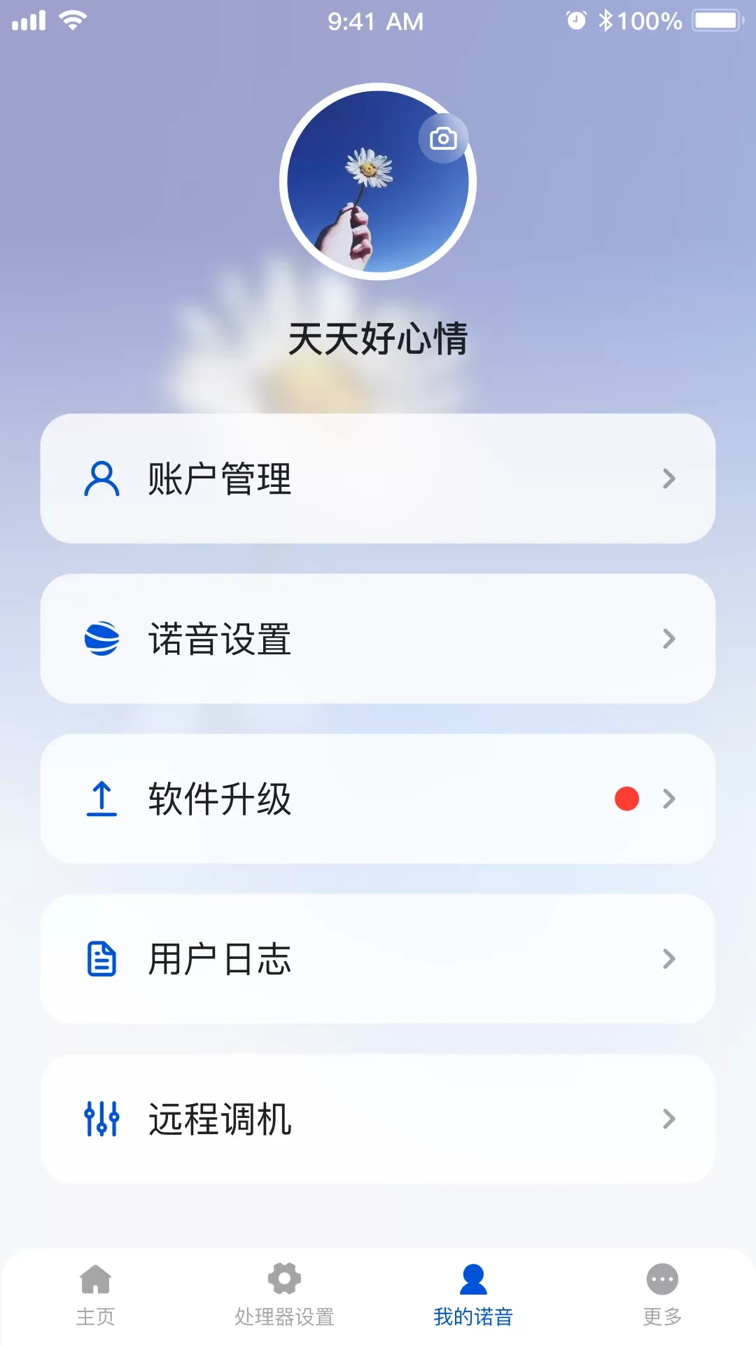 诺尔康诺音app安卓版图3