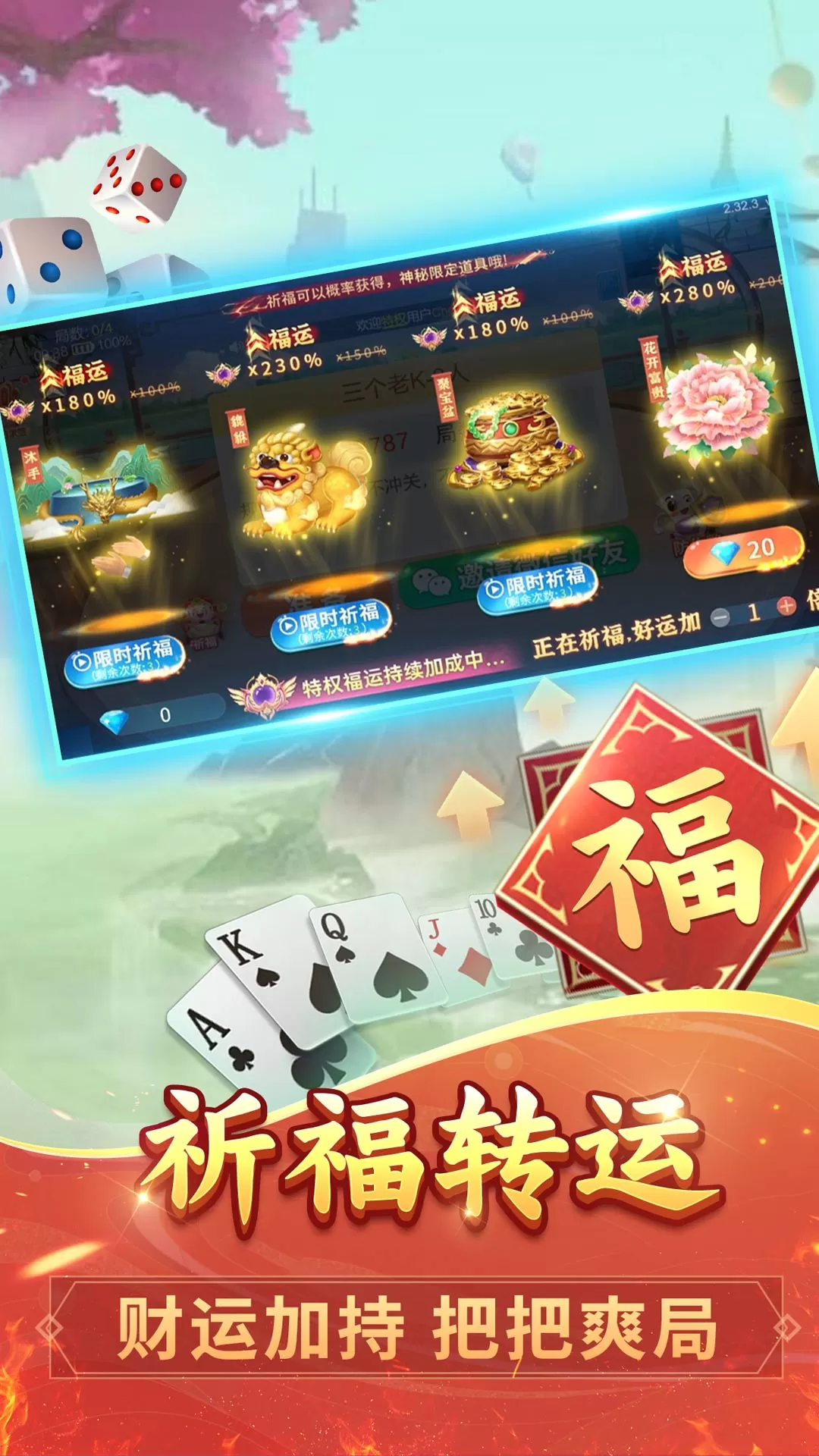 中至山西麻将最新版图3