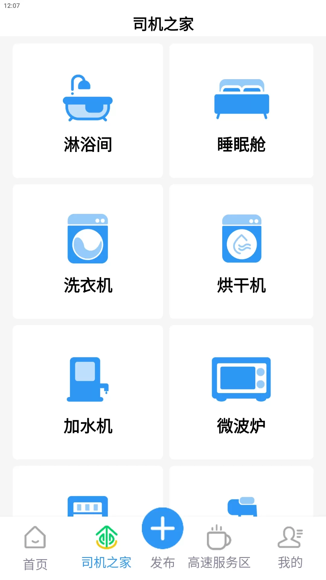 驿道用车最新版本图3