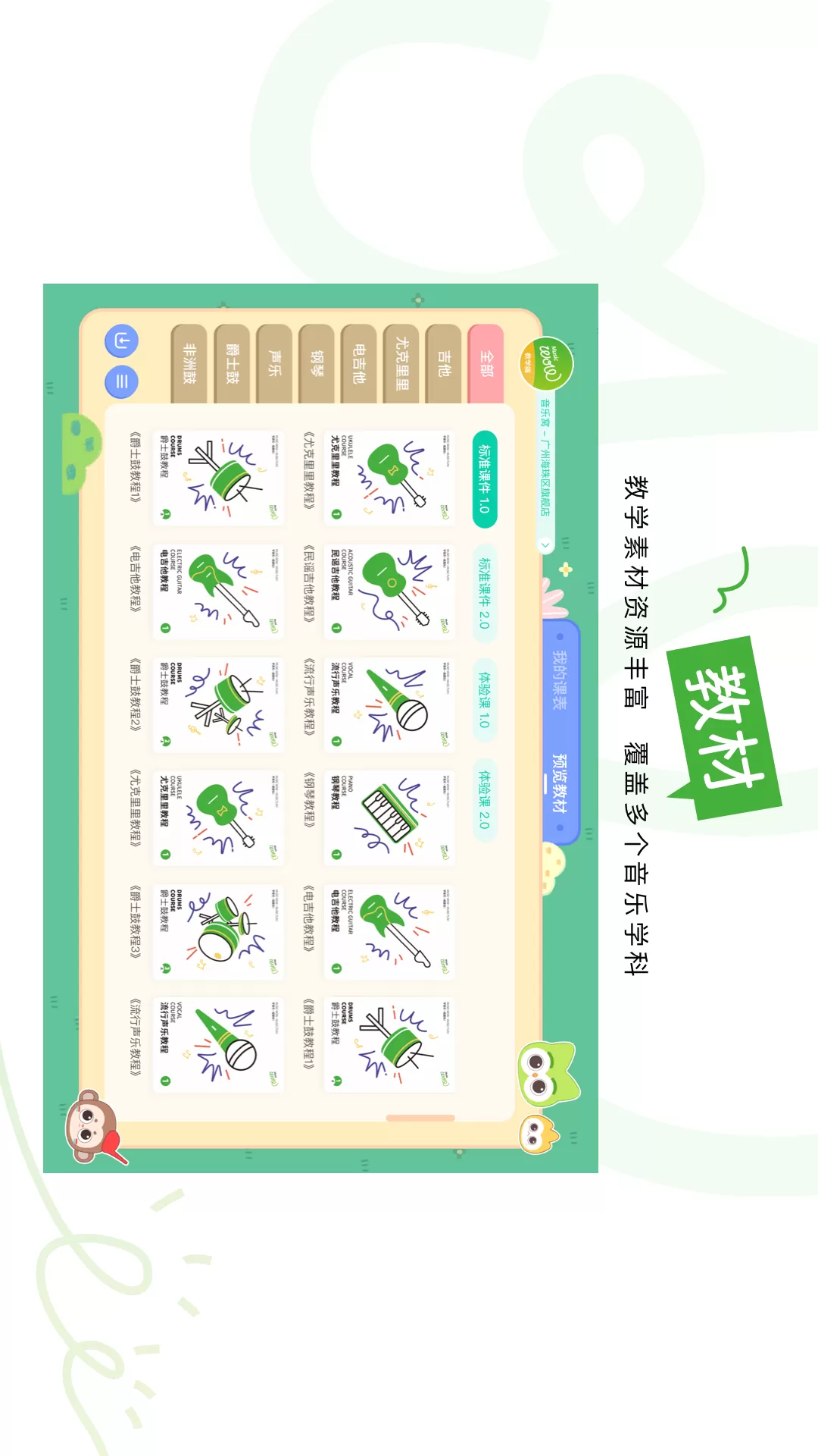 音乐窝教学端app最新版图2