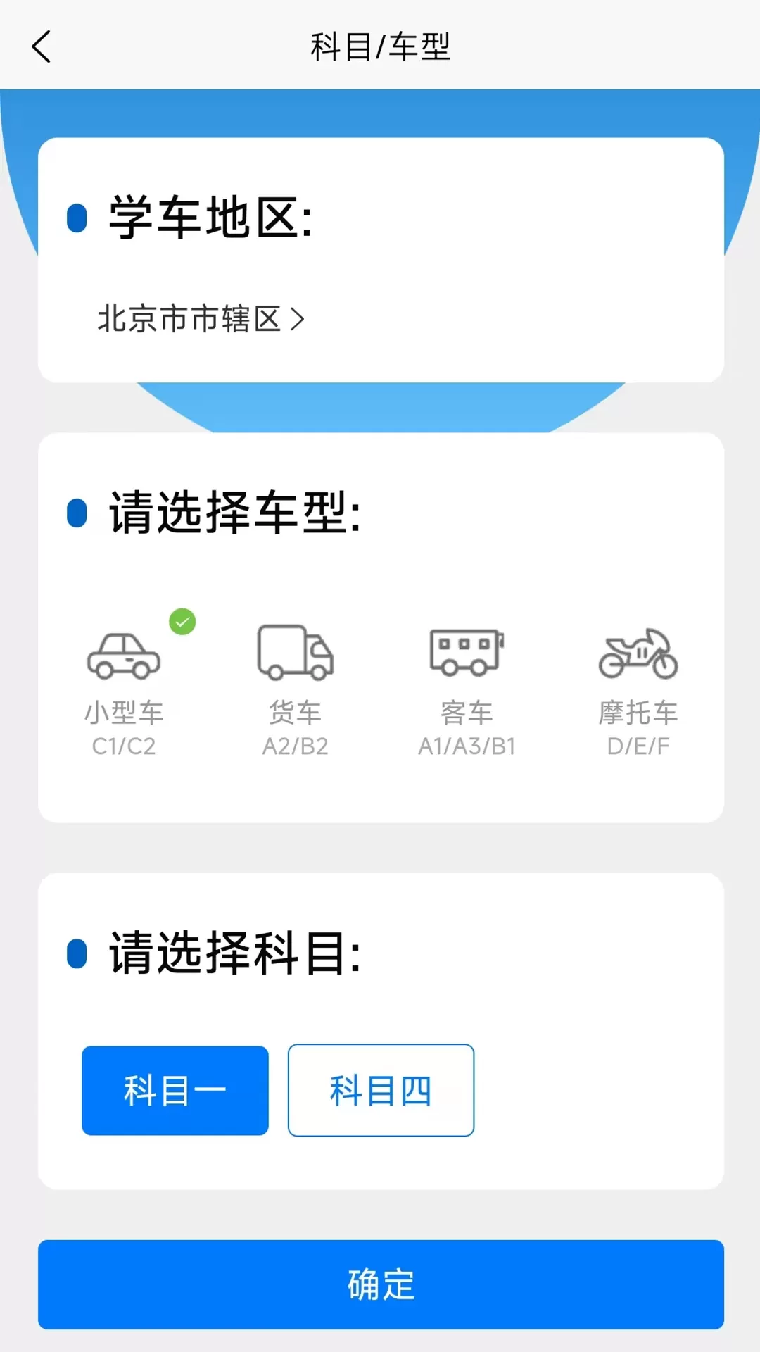 驾考把把过官网版手机版图1