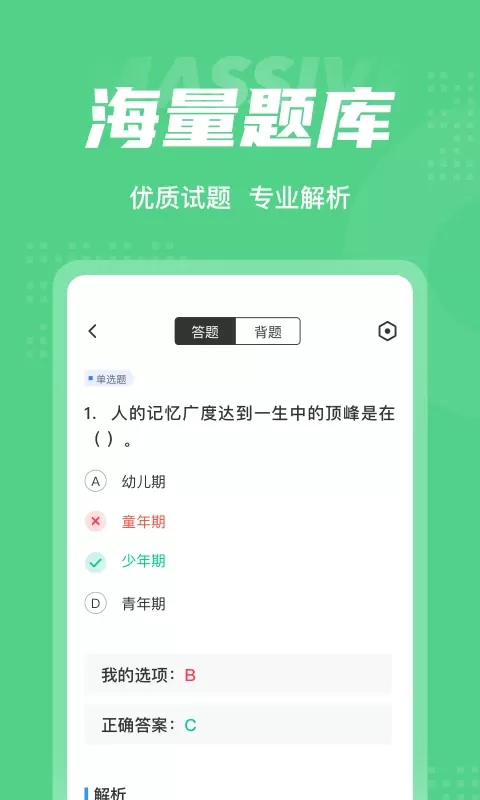 青少年心理成长指导师考试聚题库官网版手机版图2