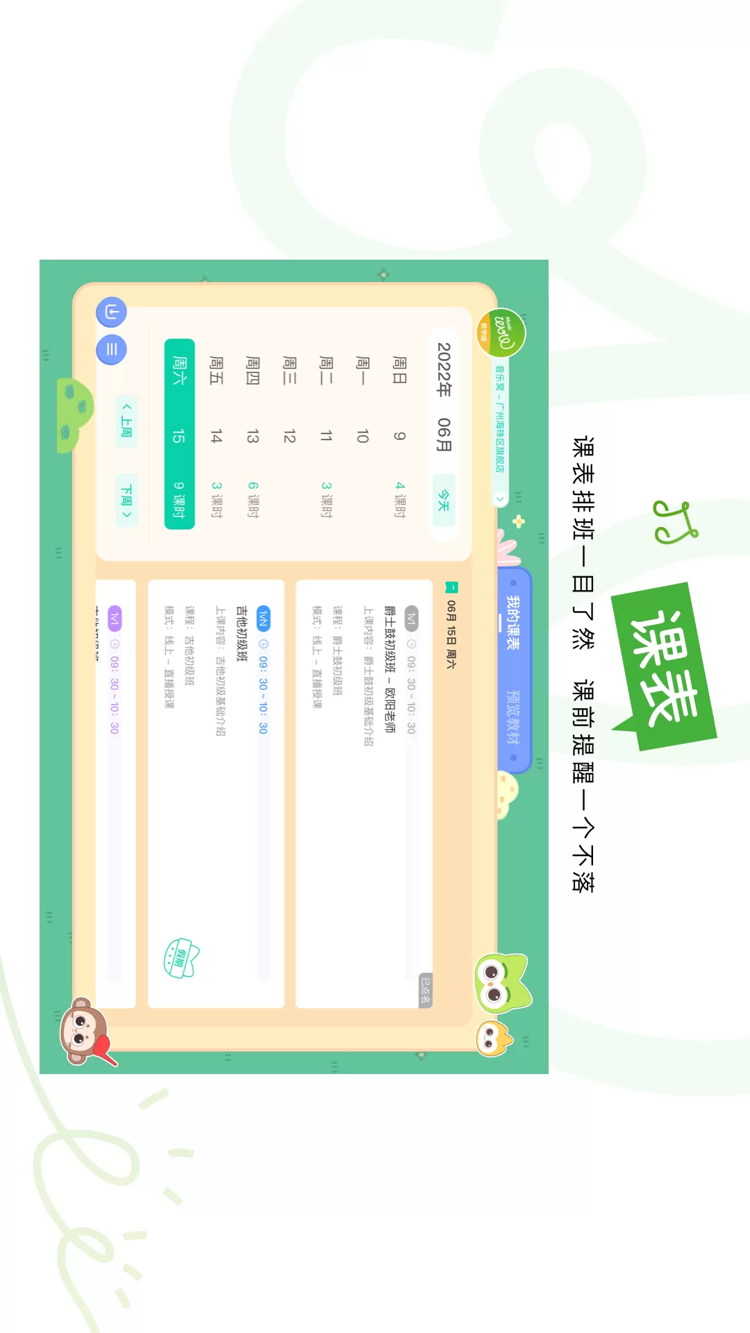 音乐窝教学端app最新版图1