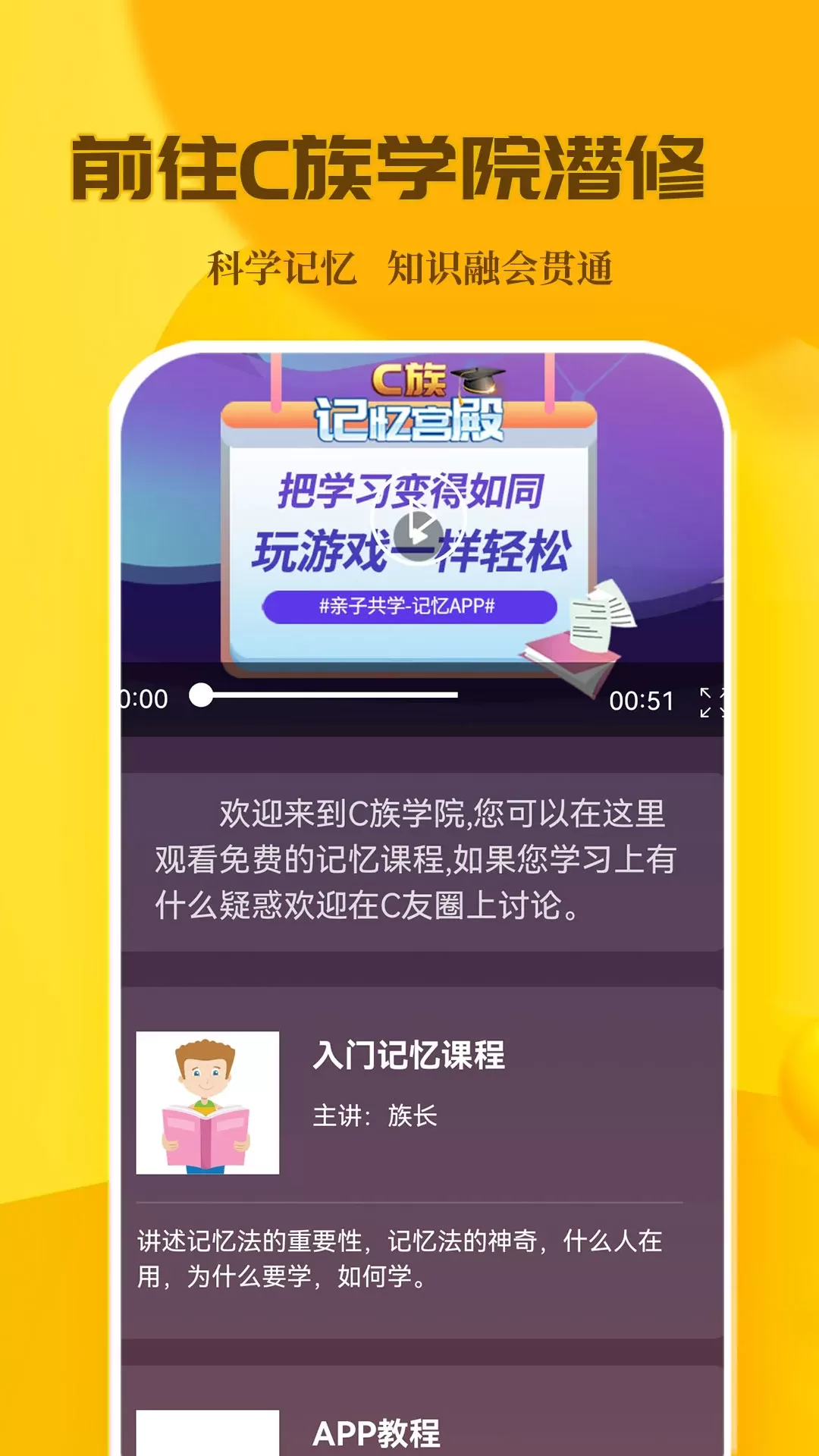 C族记忆宫殿下载官方版图2