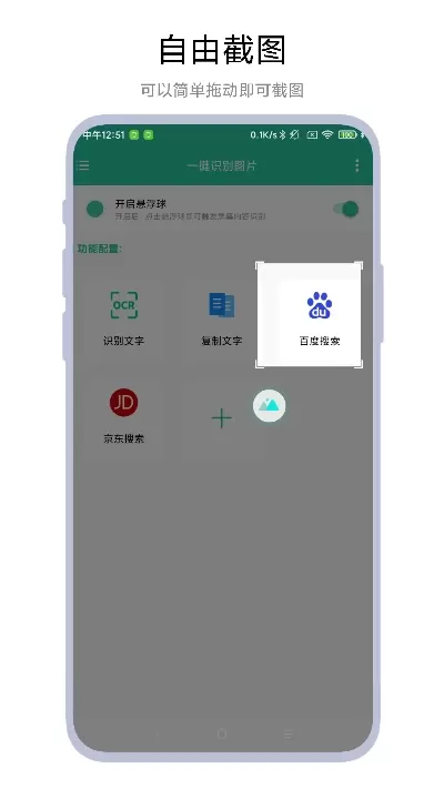 一键识别图片下载免费版图3