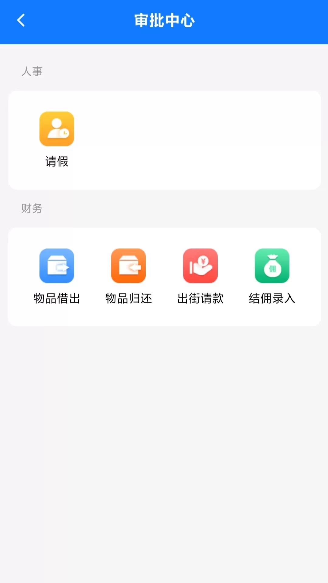 柏杉OA官网版下载图3