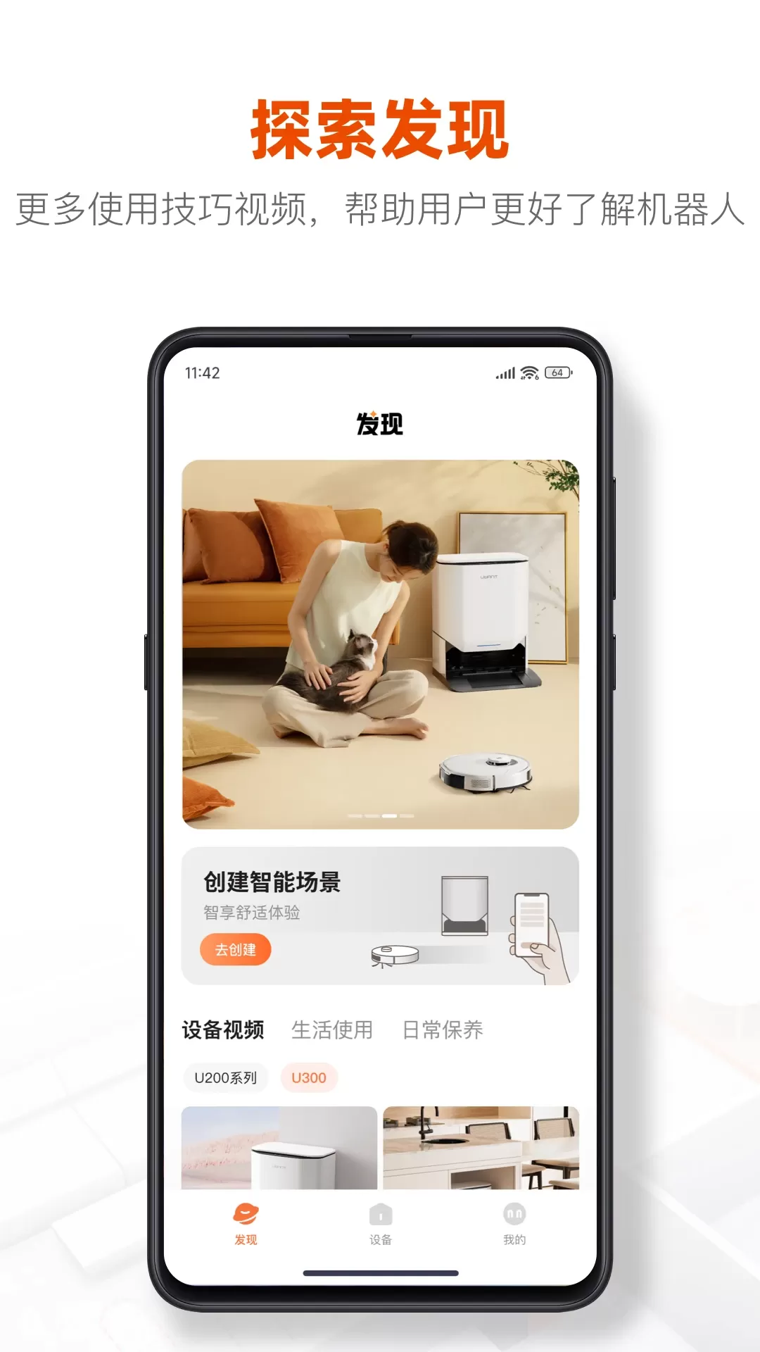 UWANT HOME安卓最新版图0