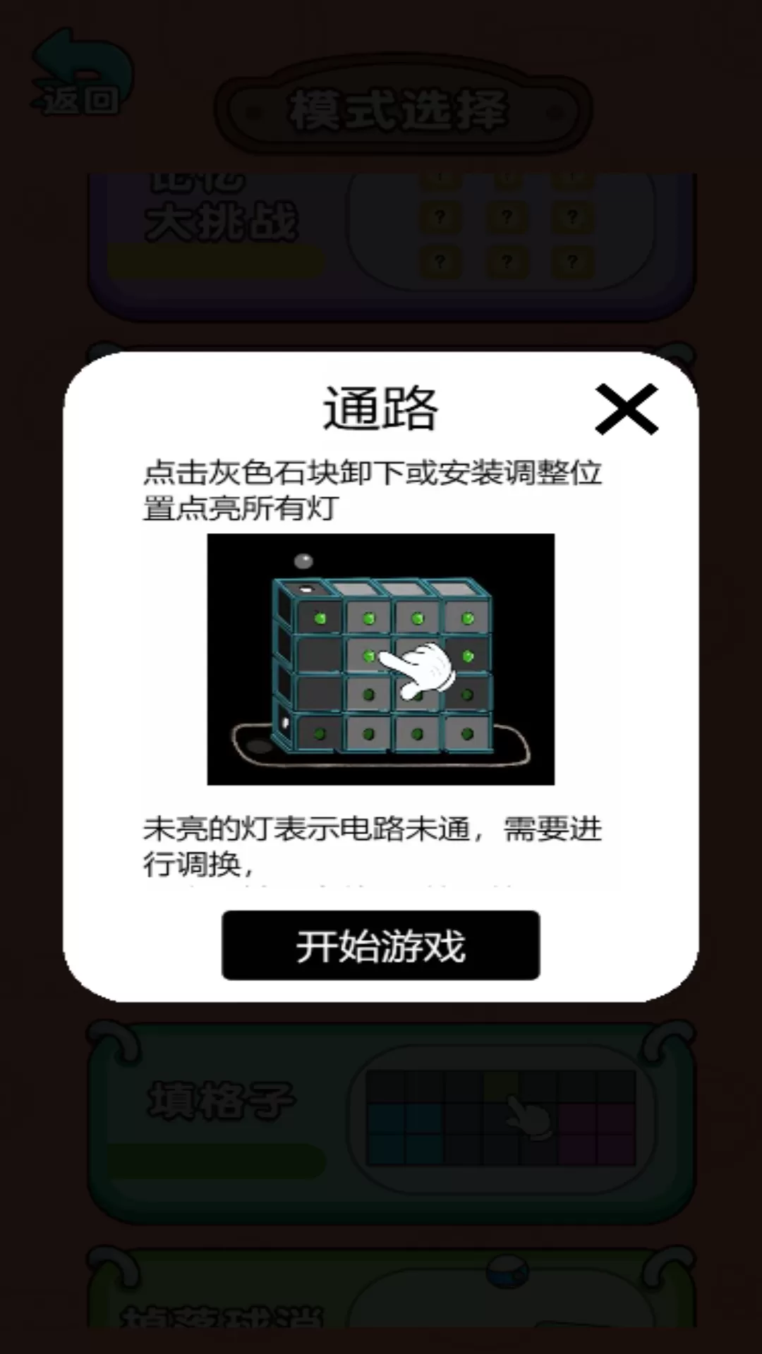 脑洞我最大游戏官网版图4