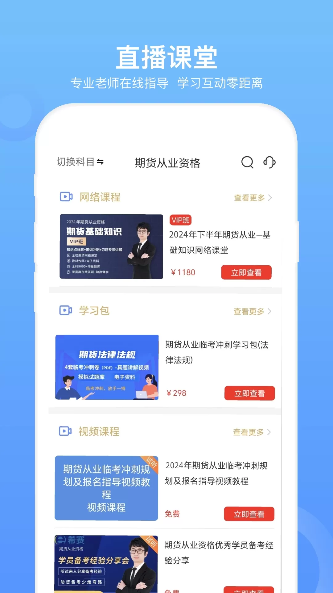 期货从业资格考试app最新版图1