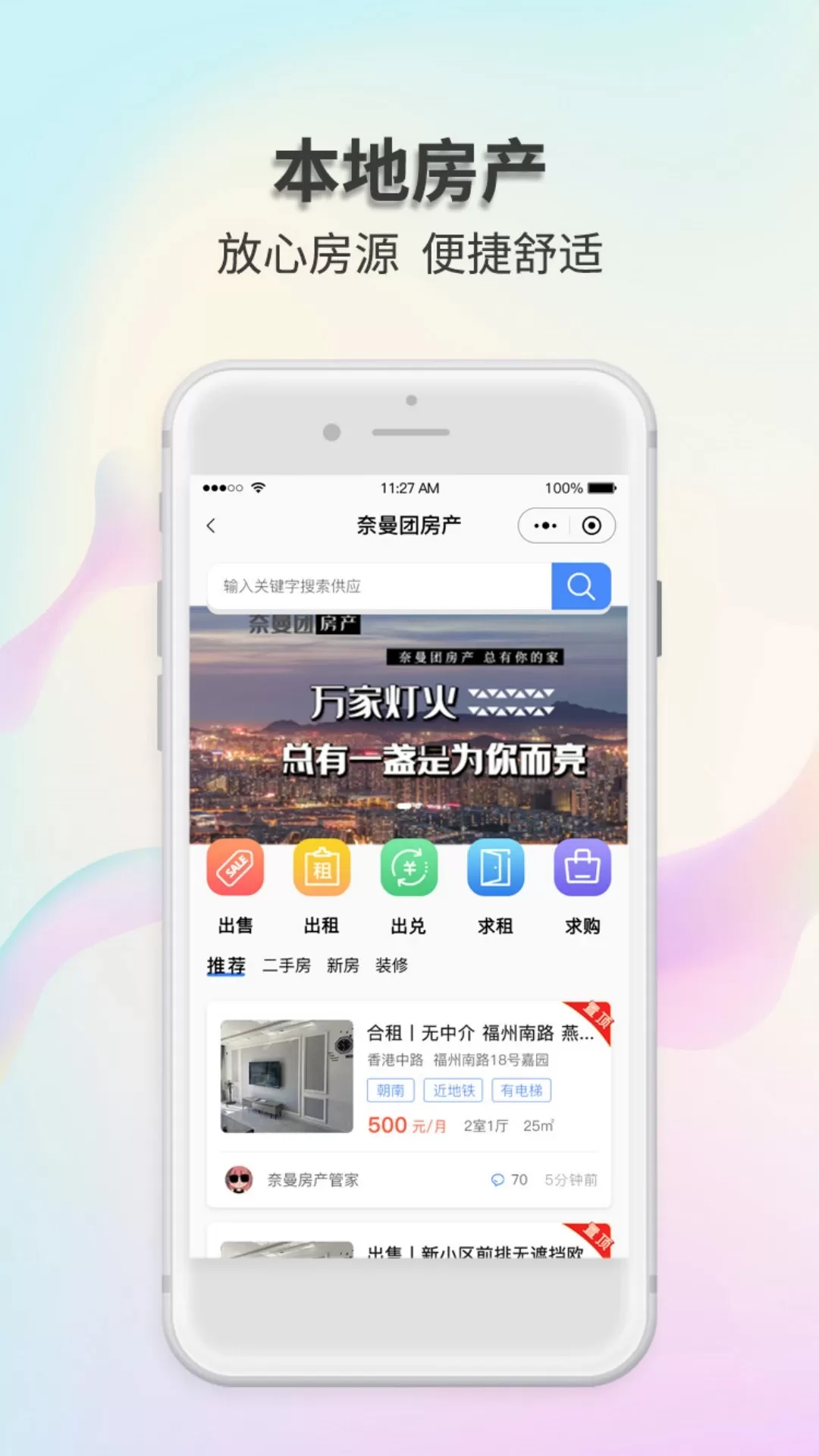 奈曼团下载官网版图2