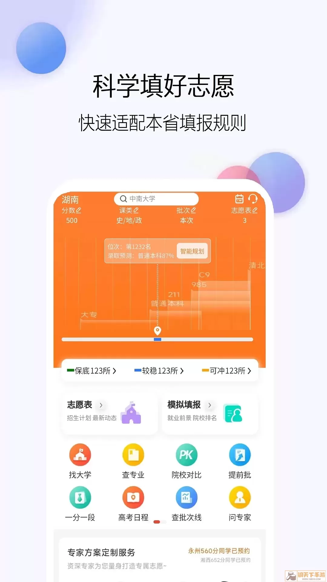 单招刷题网下载app