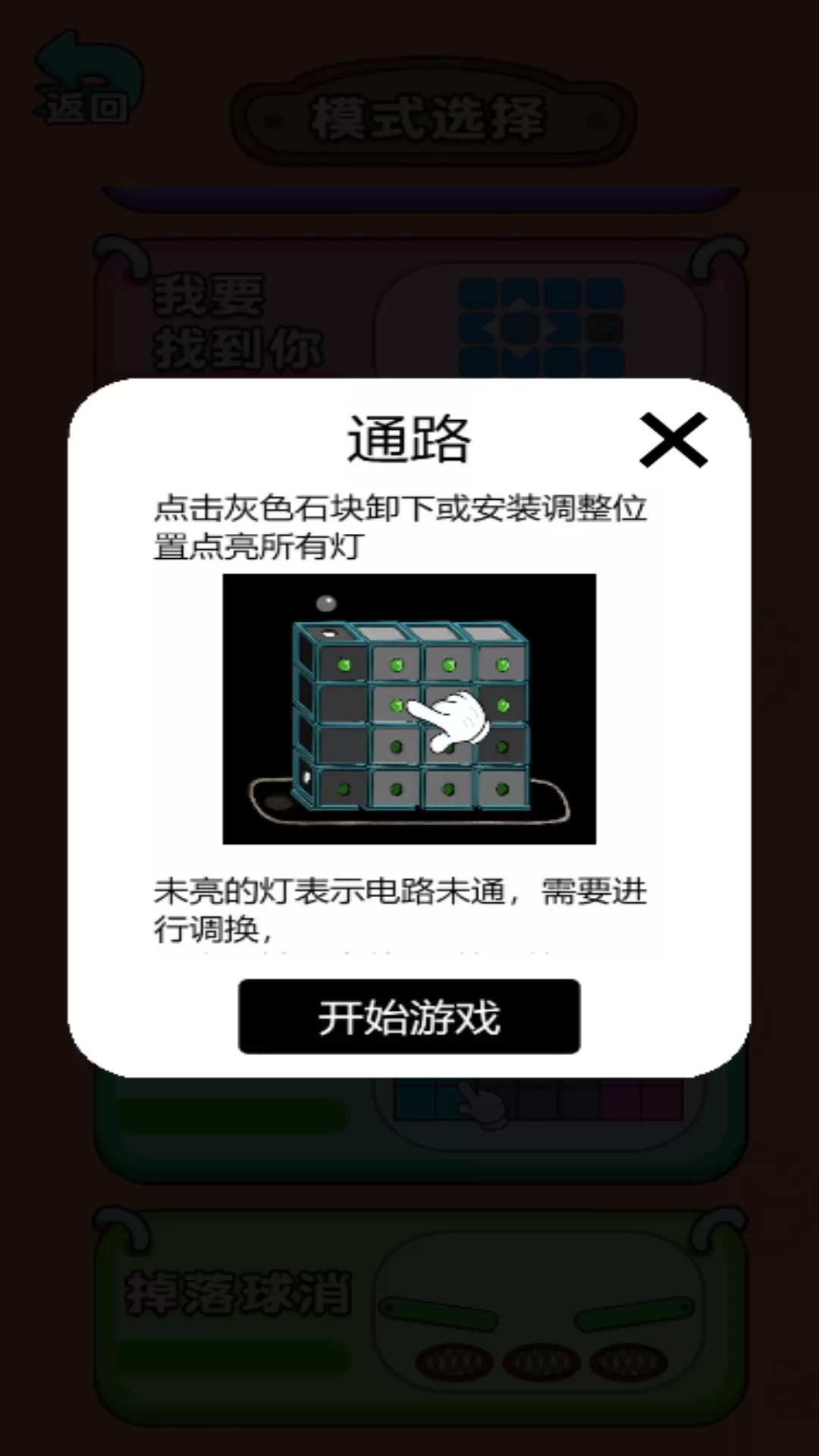 脑洞我最大游戏官网版图0