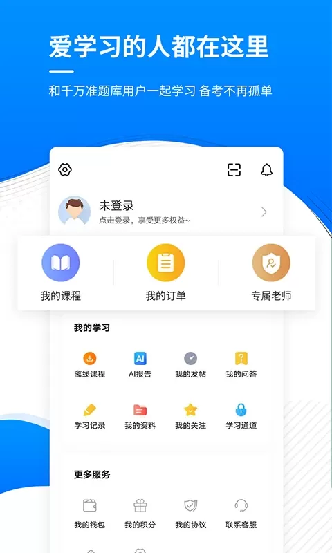 通信工程师准题库下载安装免费图4