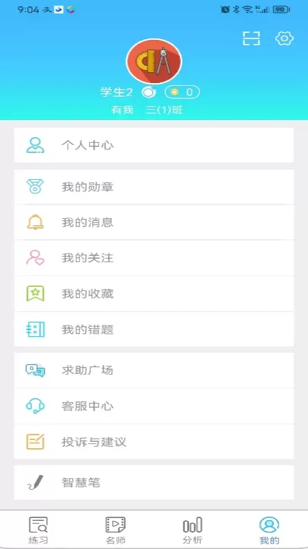 专课专练学生端app最新版图3