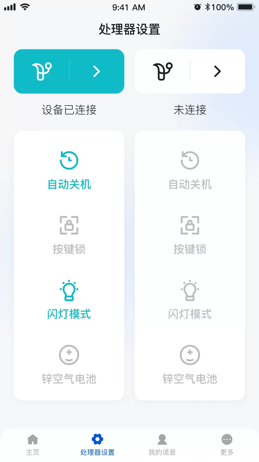 诺尔康诺音app安卓版图2