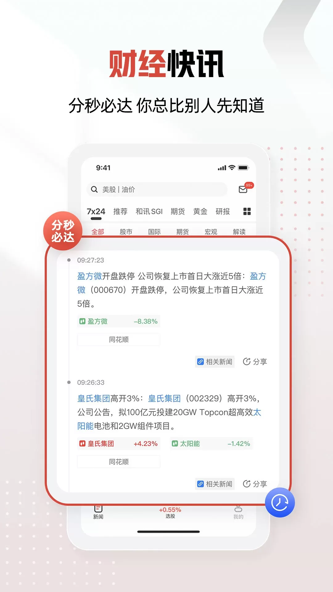 和讯财经下载新版图4