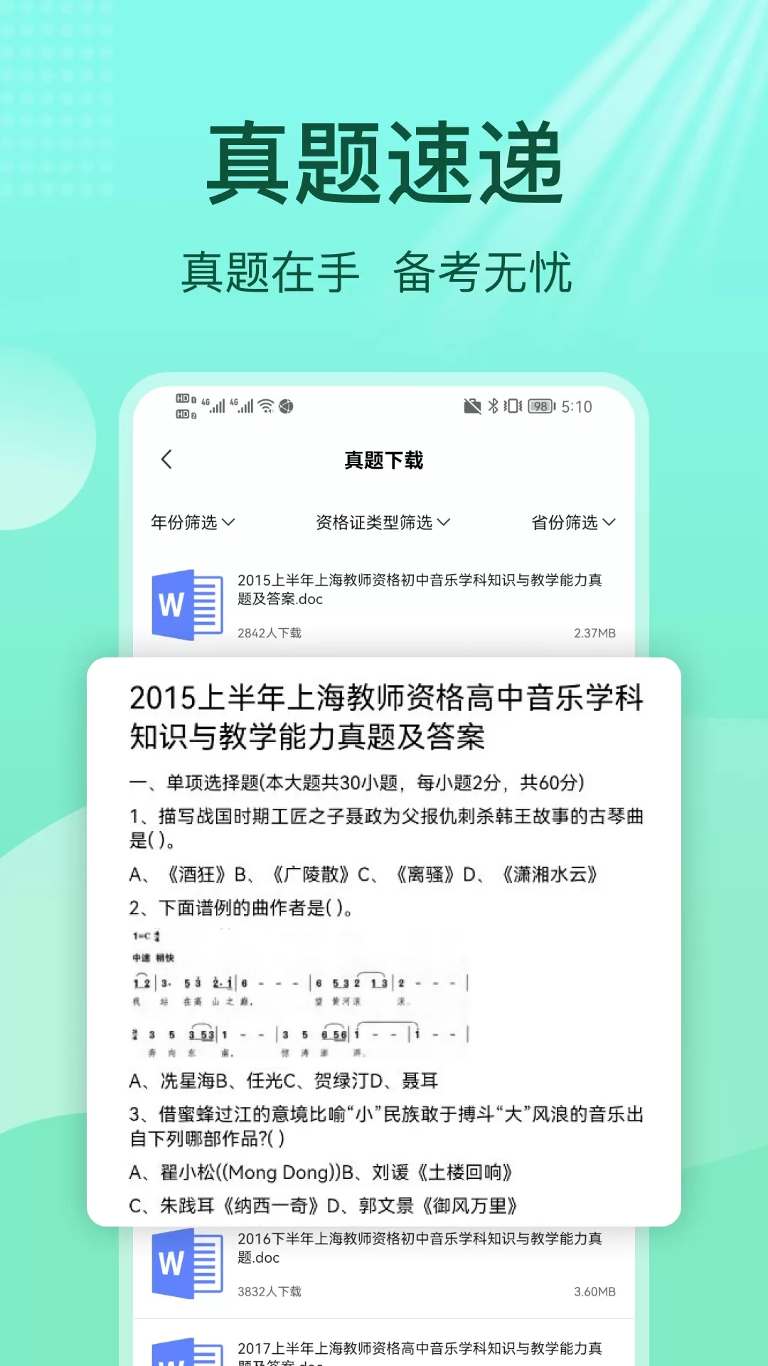 一起考教资下载官方正版图3