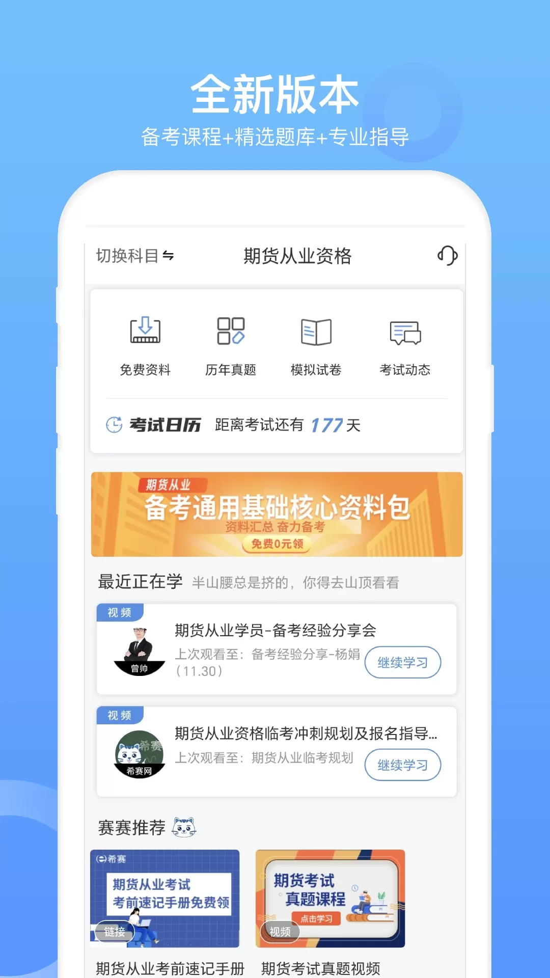 期货从业资格考试app最新版图0