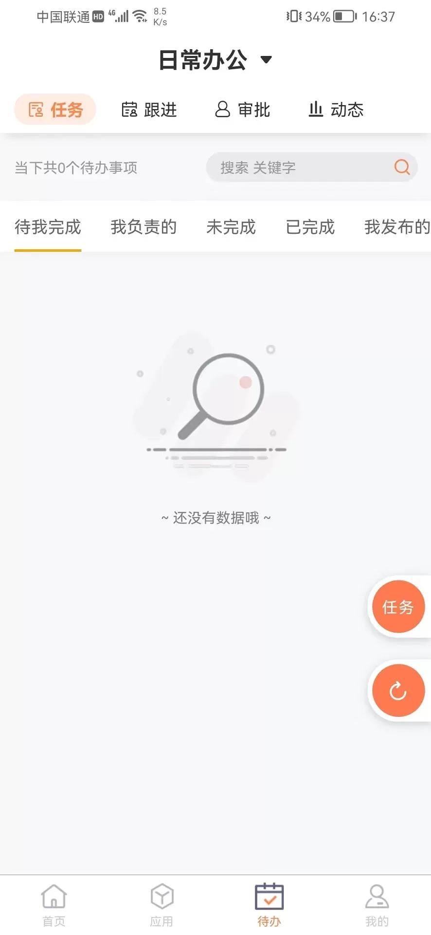 企简计下载最新版图2