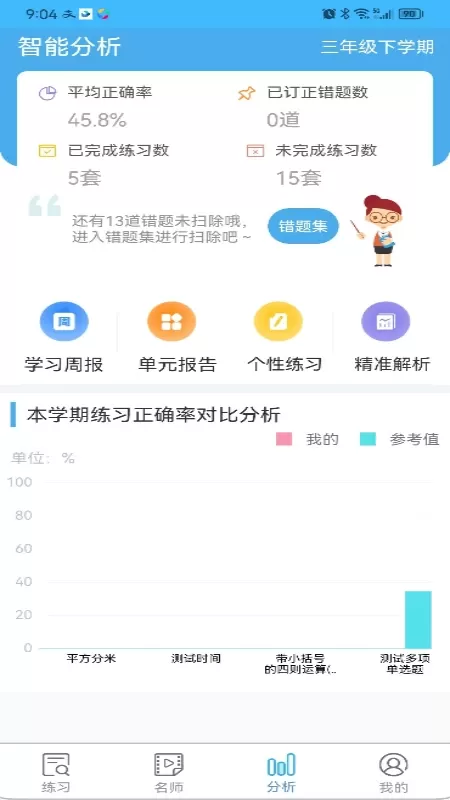 专课专练学生端app最新版图1